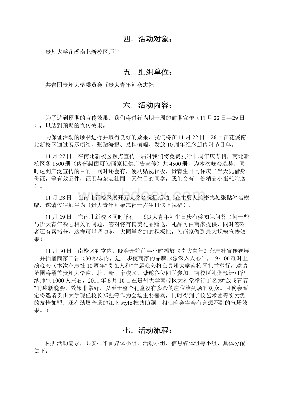 招商版策划书Word文件下载.docx_第3页