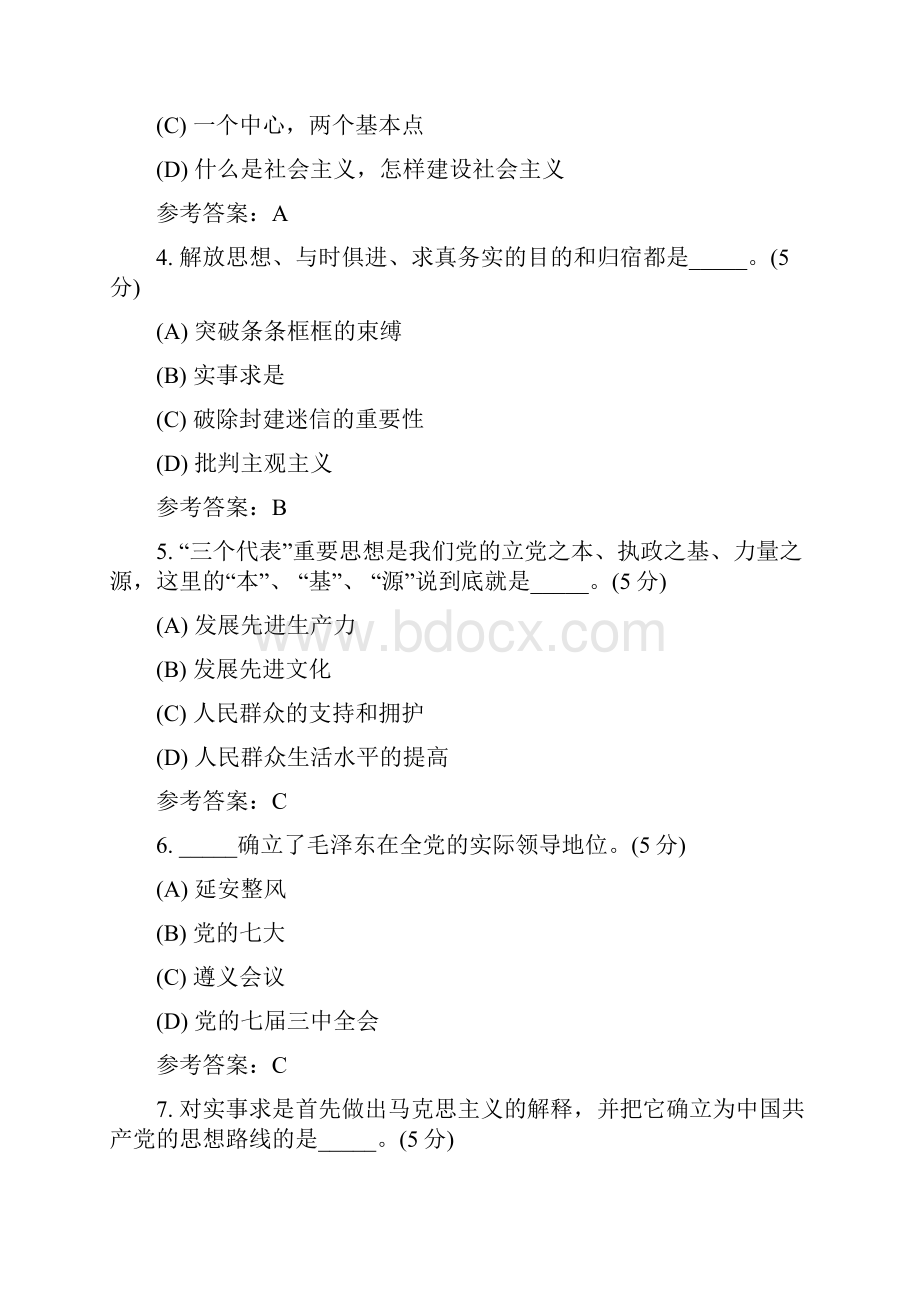 毛泽东思想和中国特色社会主义理论体系概论阶段作业及答案.docx_第2页