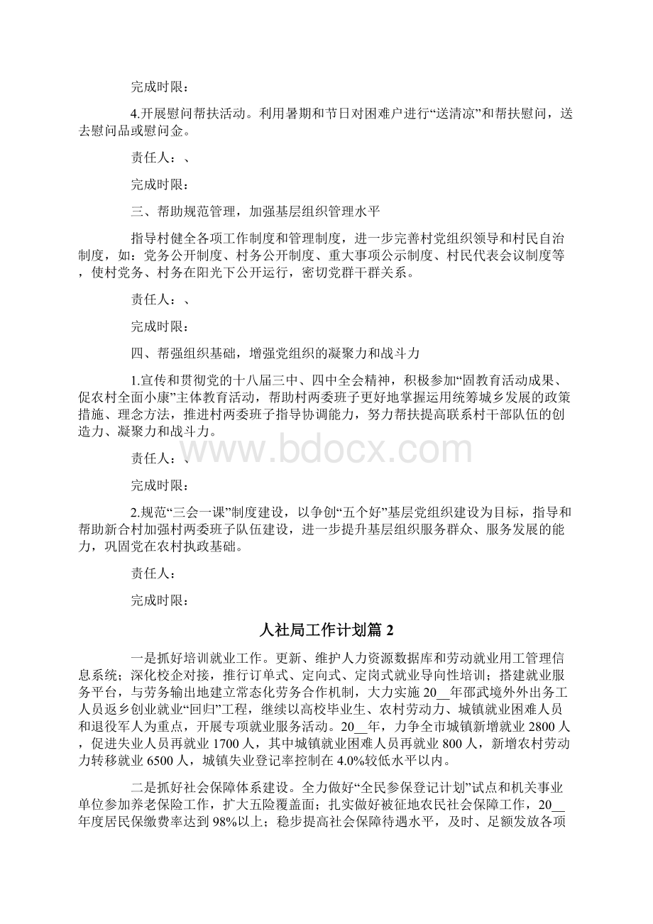 人社局工作计划范文汇总六篇文档格式.docx_第2页