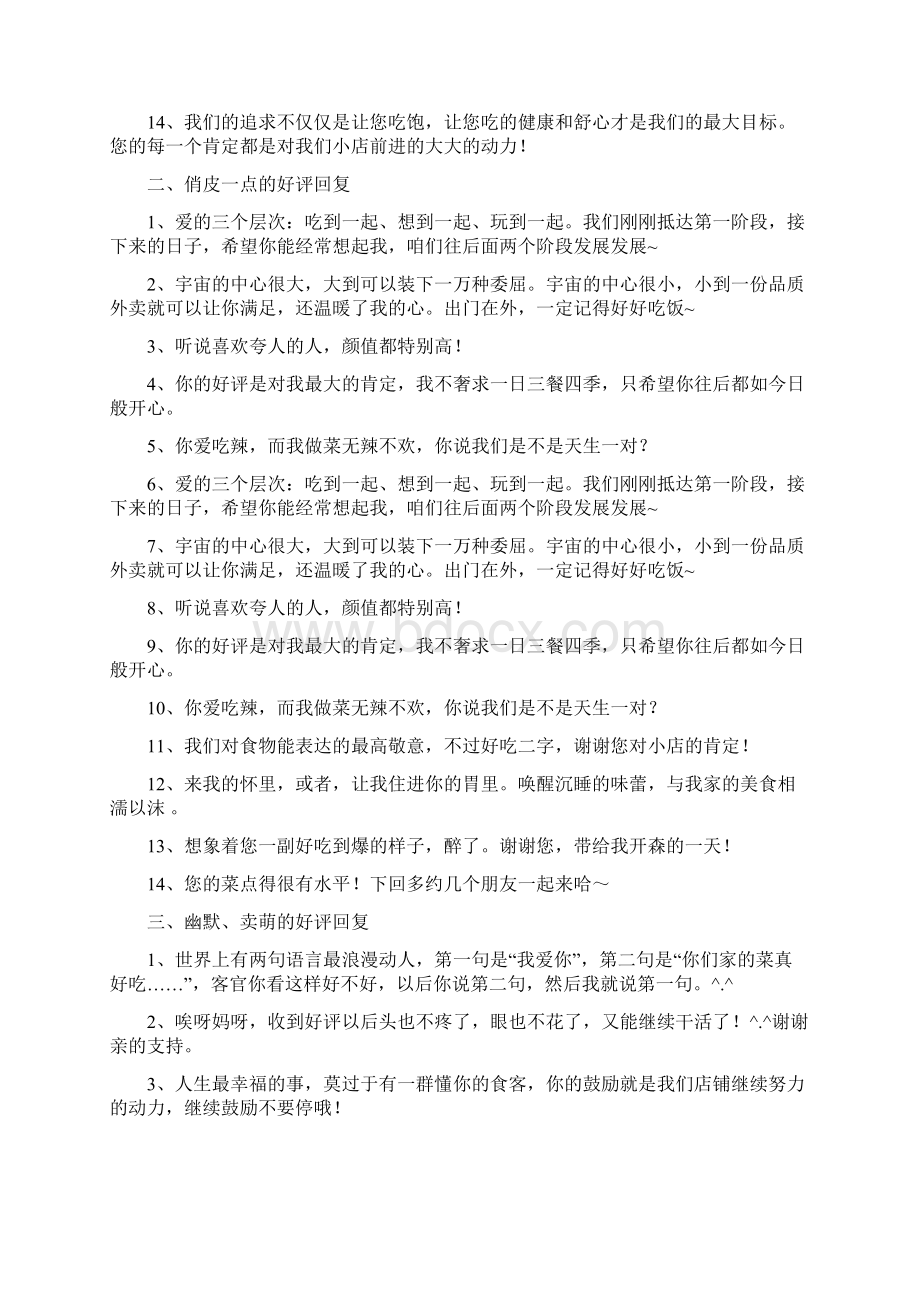 外卖评语大全集.docx_第2页