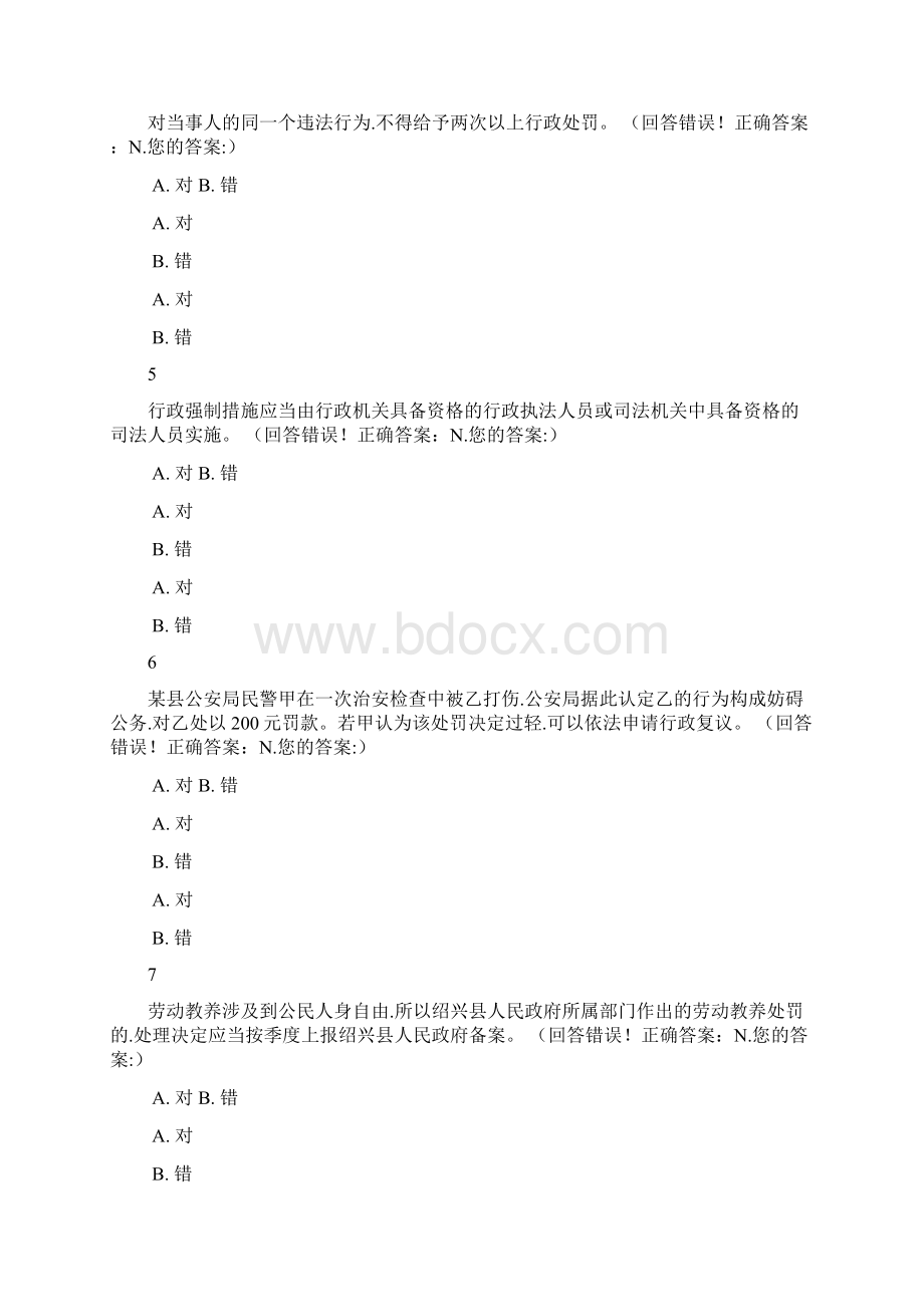 浙江省行政执法资格模拟考试18Word格式文档下载.docx_第2页