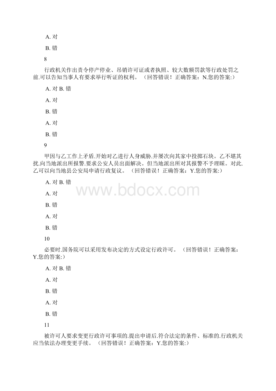 浙江省行政执法资格模拟考试18Word格式文档下载.docx_第3页