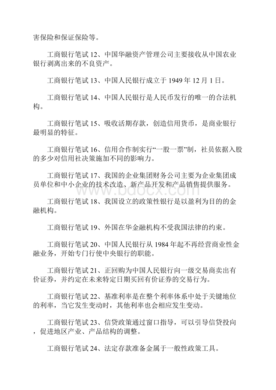 工商银行笔试真题锦集.docx_第2页