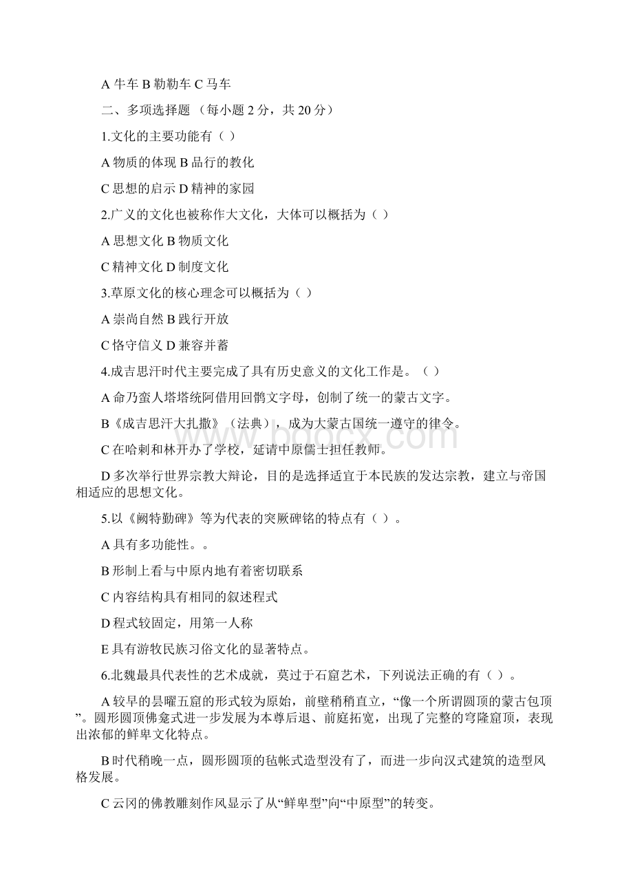 草原文化 形考作业.docx_第2页