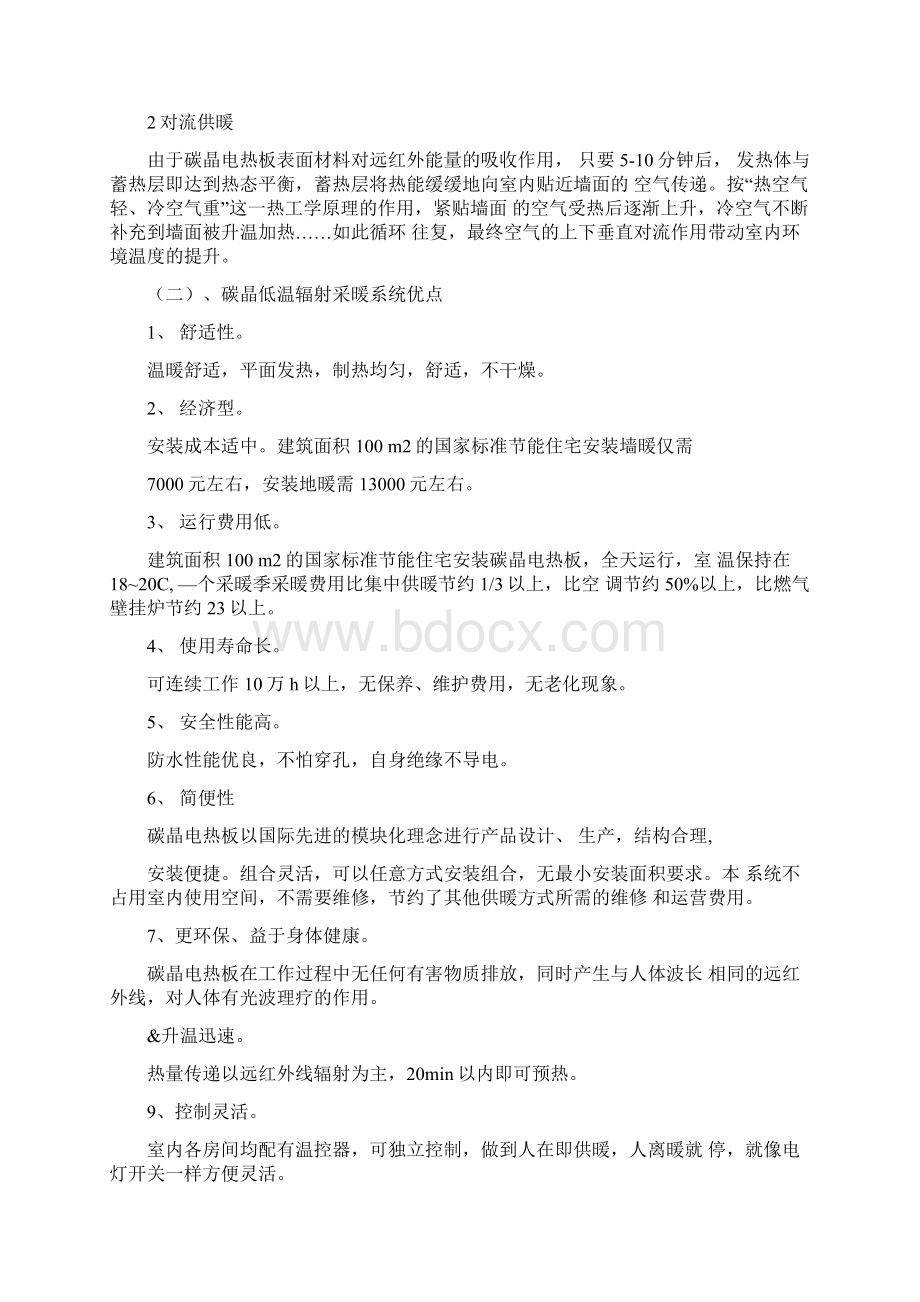 学校项目煤改电可行性实施方案Word下载.docx_第3页