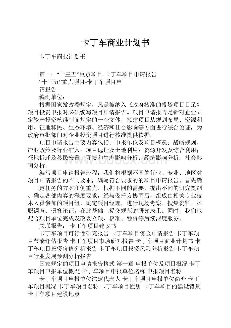 卡丁车商业计划书.docx_第1页