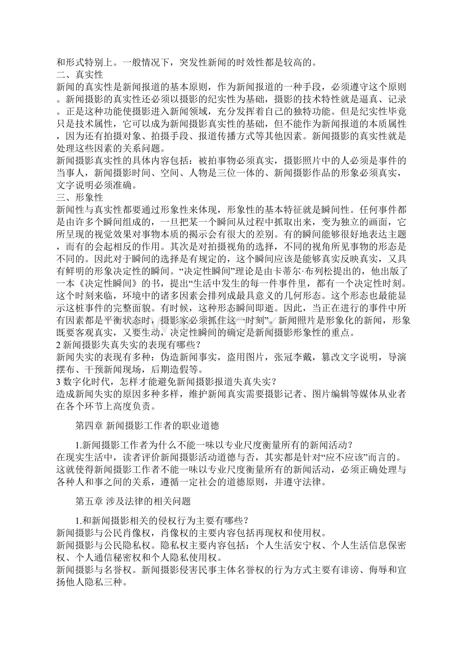 新闻摄影教程人民大学版课后习题答案.docx_第2页