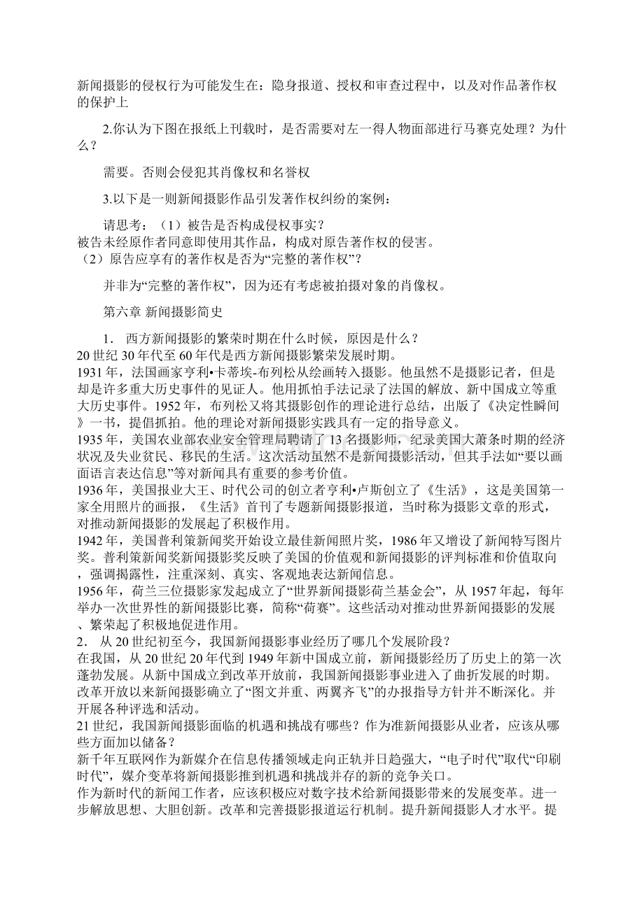 新闻摄影教程人民大学版课后习题答案.docx_第3页