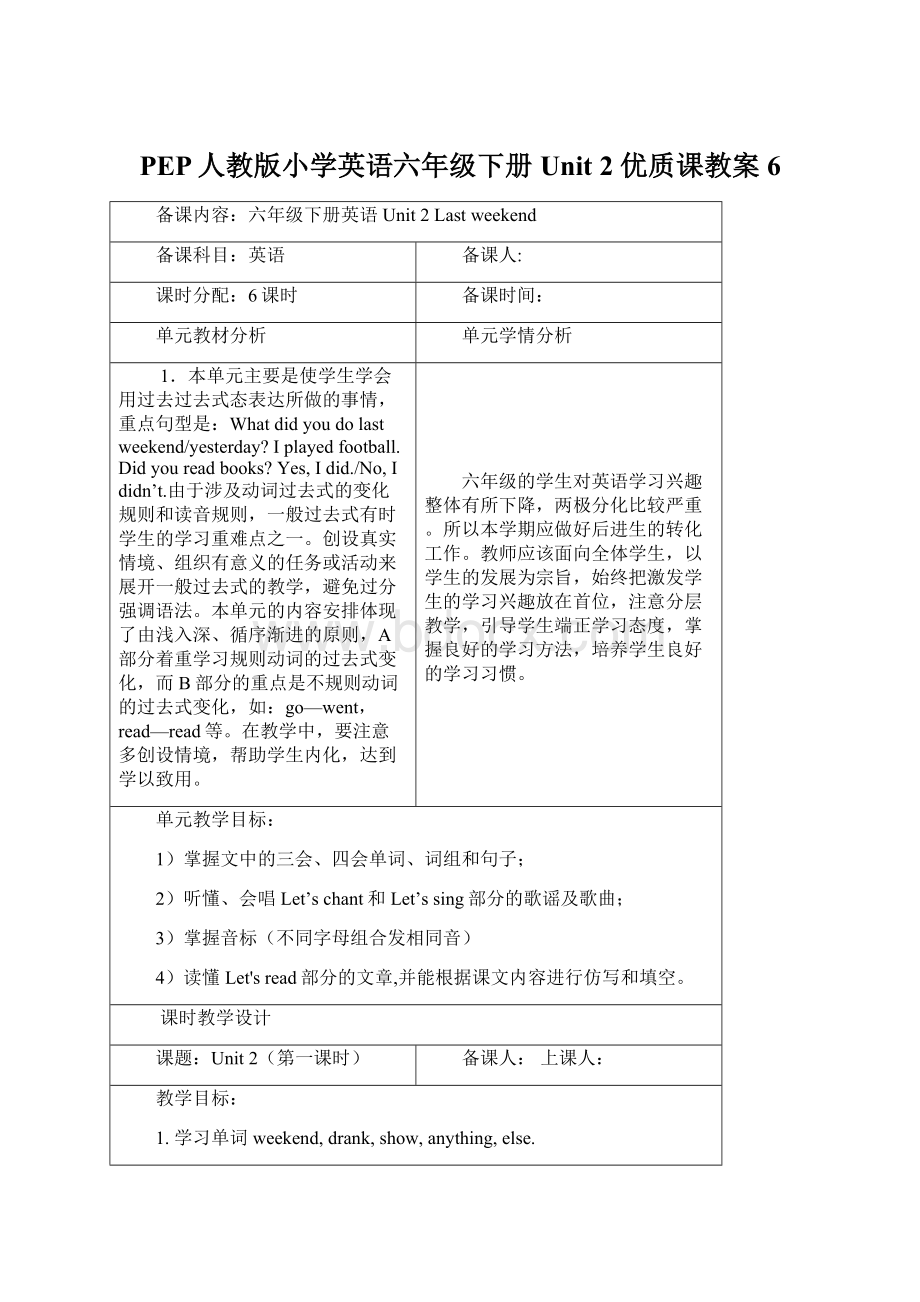 PEP人教版小学英语六年级下册Unit 2 优质课教案6.docx_第1页