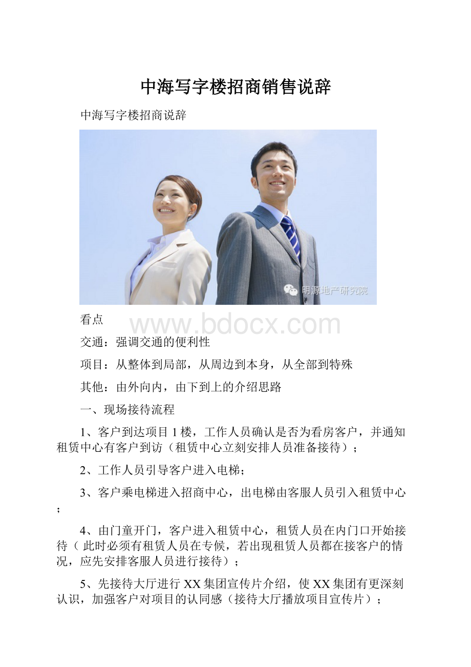 中海写字楼招商销售说辞Word格式文档下载.docx