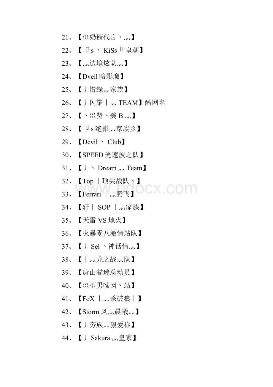 个性战队名称.docx_第2页