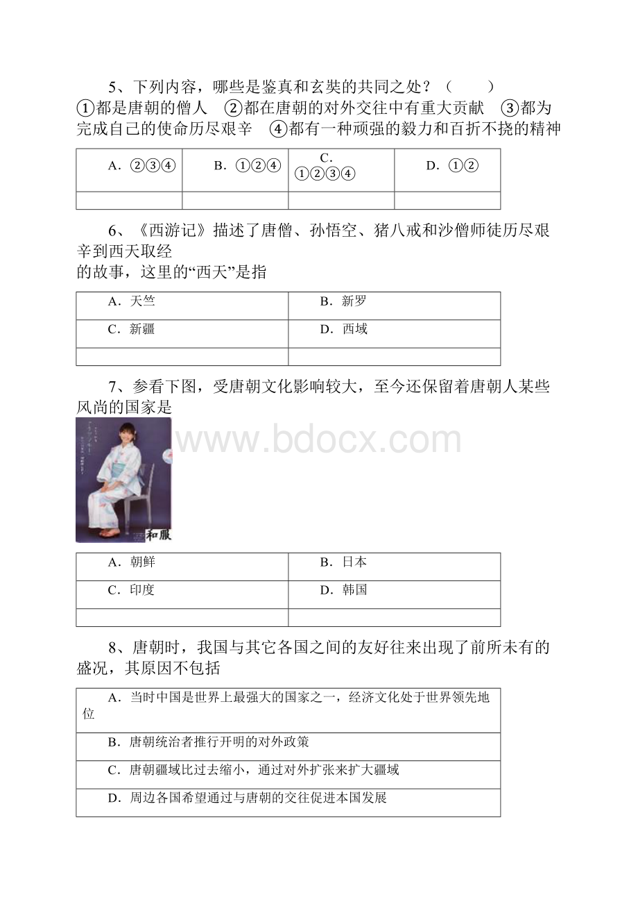 学年度中考历史二轮专题复习 对外友好往来.docx_第2页