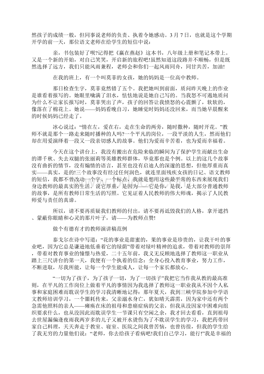 做个有德有才的教师演讲稿Word文件下载.docx_第3页