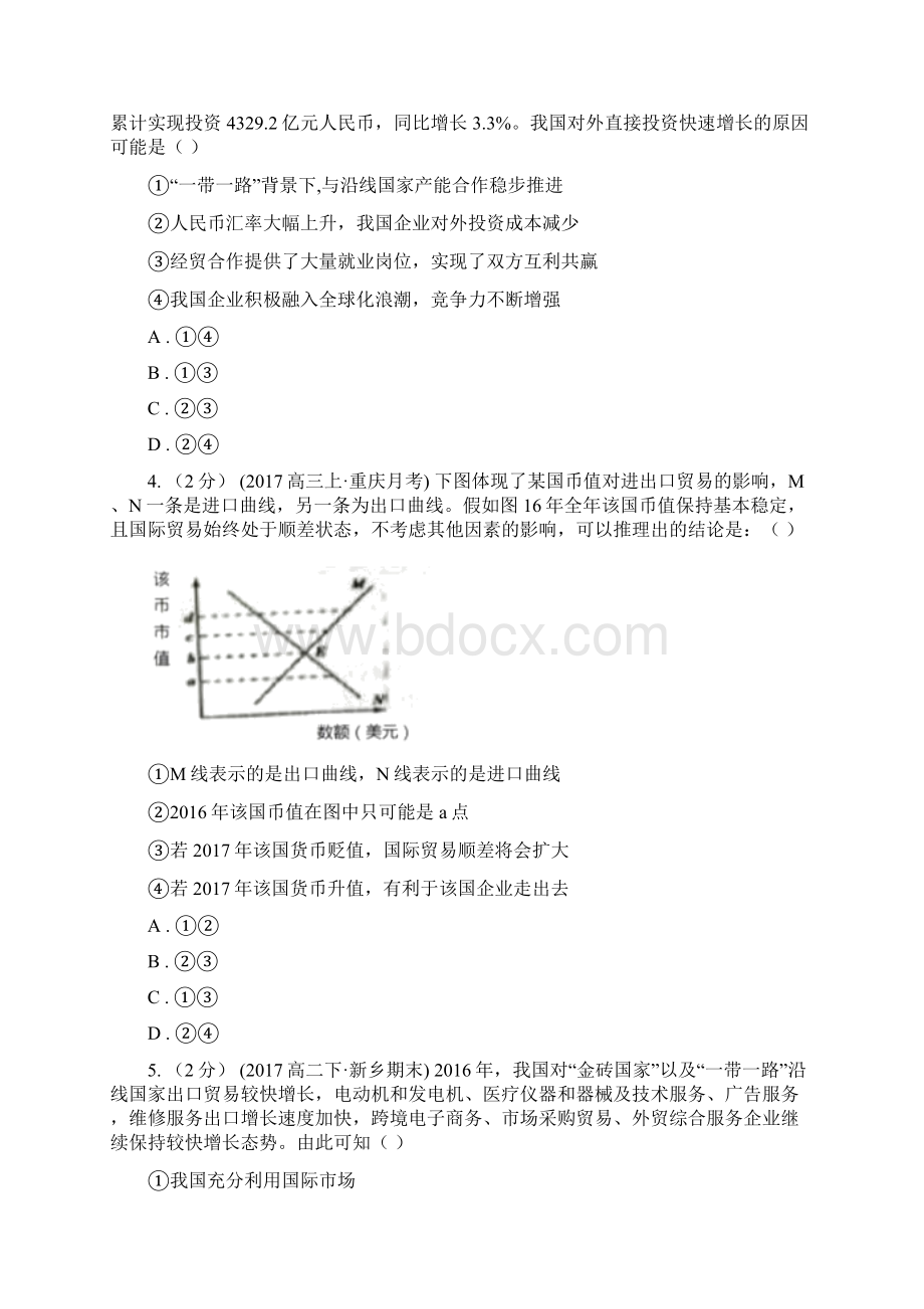 河北省邢台市高考政治一轮基础复习专题11 经济全球化与对外开放Word文档下载推荐.docx_第2页