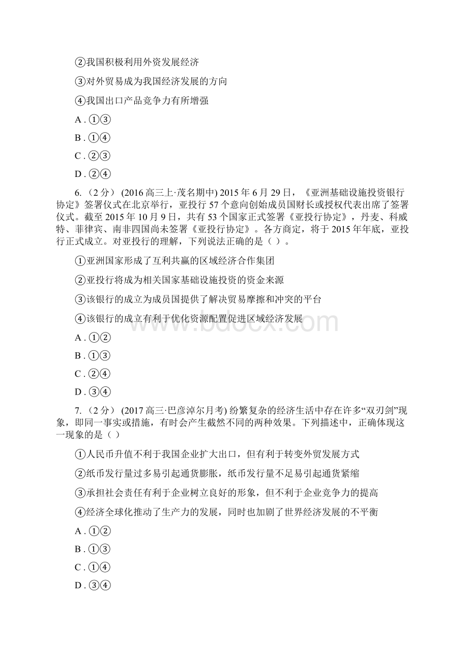 河北省邢台市高考政治一轮基础复习专题11 经济全球化与对外开放Word文档下载推荐.docx_第3页