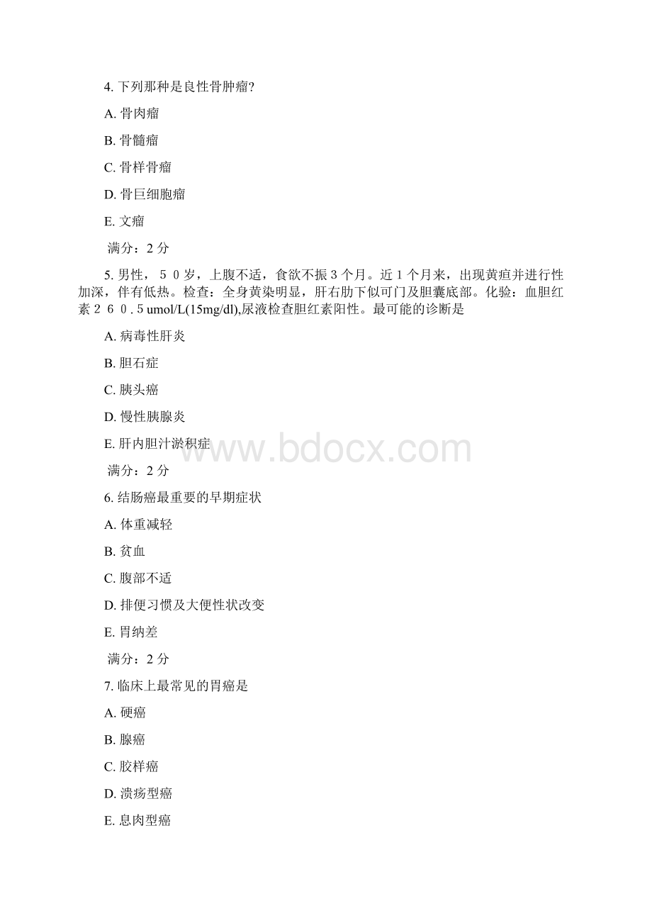 中国医科大学外科学考试答案.docx_第2页