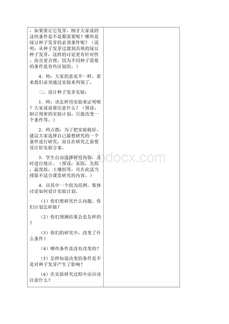 教科版五年级上册科学全册教案全套文档格式.docx_第2页