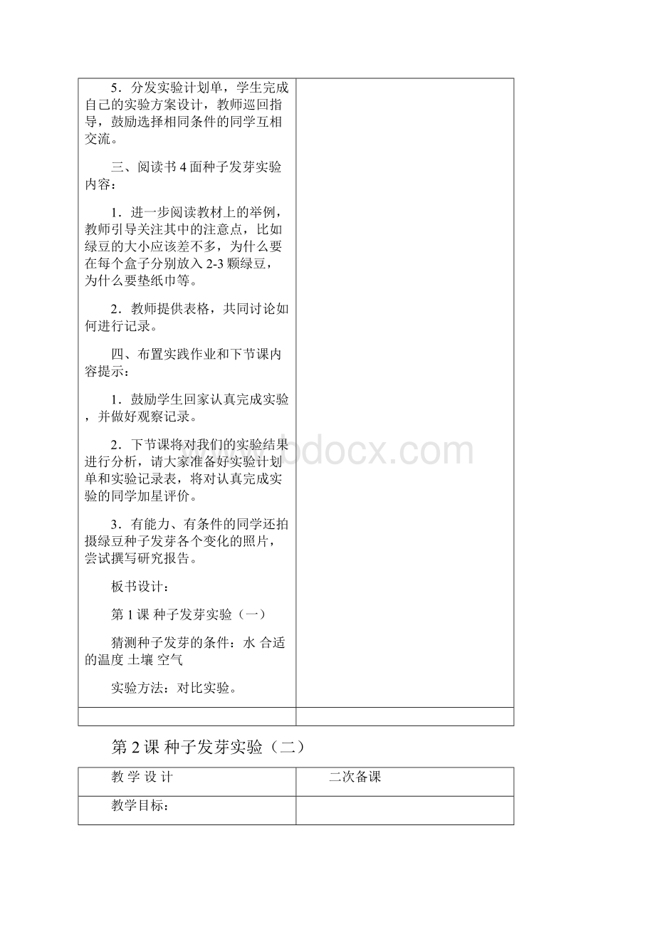 教科版五年级上册科学全册教案全套文档格式.docx_第3页