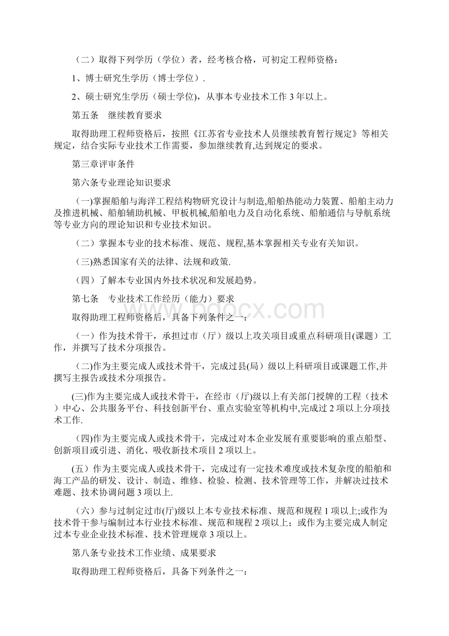 精品船舶与海洋工程专业工程师资格条件Word格式文档下载.docx_第2页