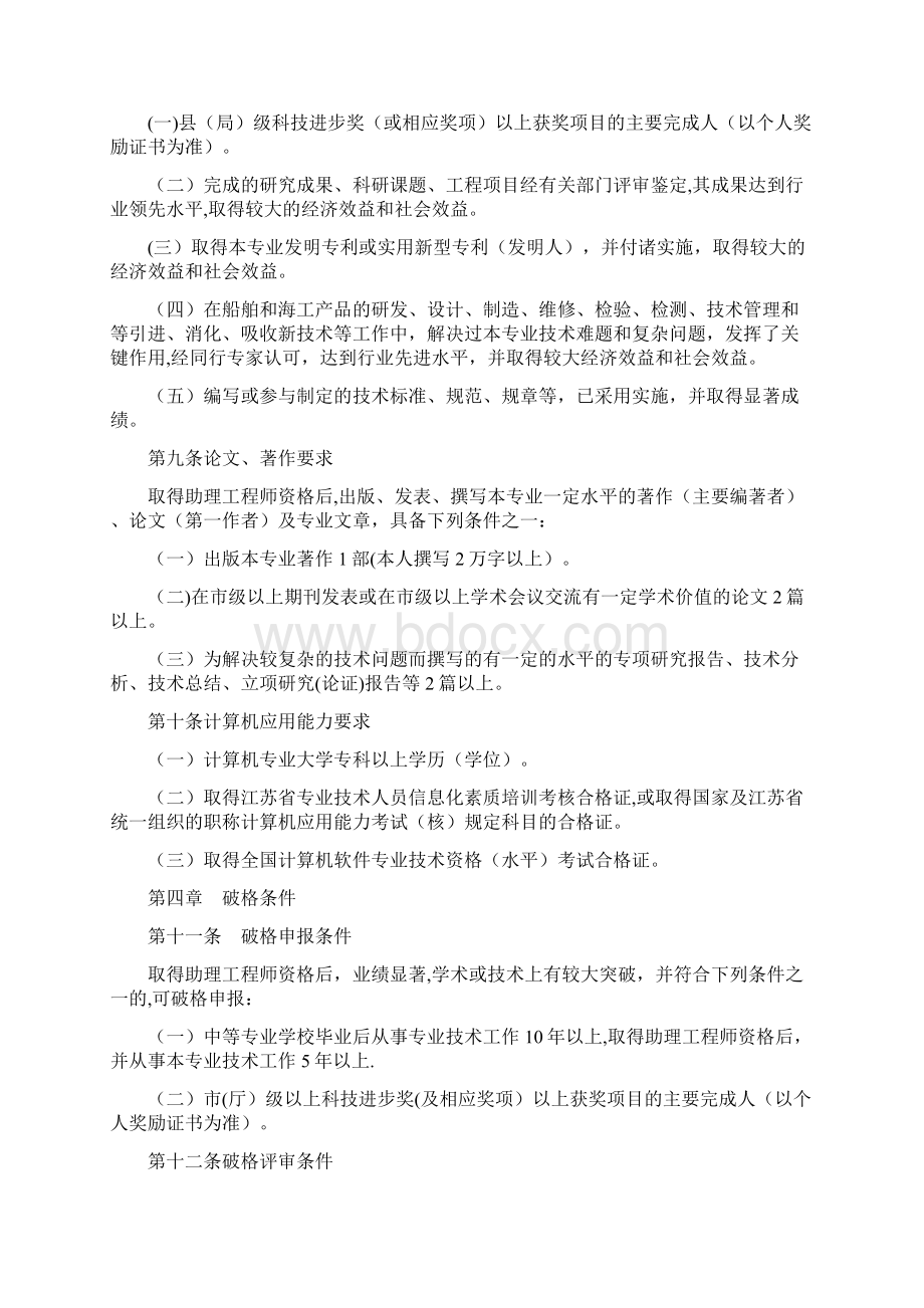 精品船舶与海洋工程专业工程师资格条件.docx_第3页