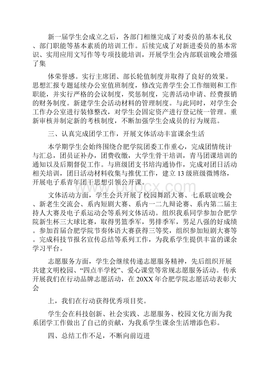 学生会总结老师发言Word格式文档下载.docx_第2页