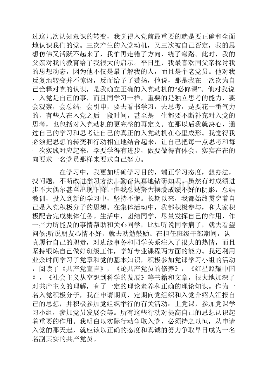 入党申请书5000字标准格式.docx_第2页