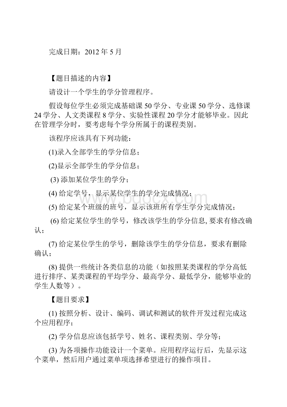 C语言学分管理程序.docx_第2页