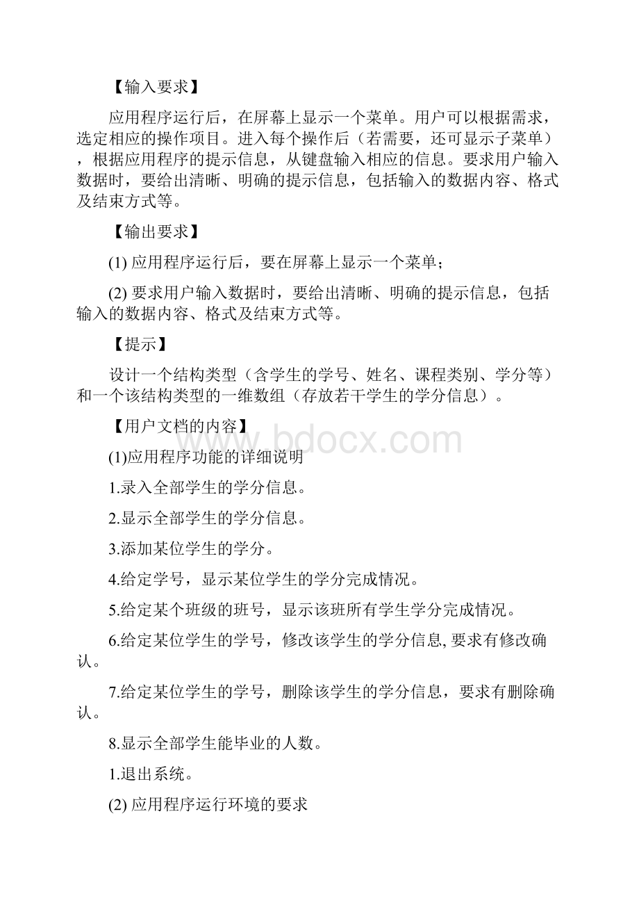 C语言学分管理程序.docx_第3页