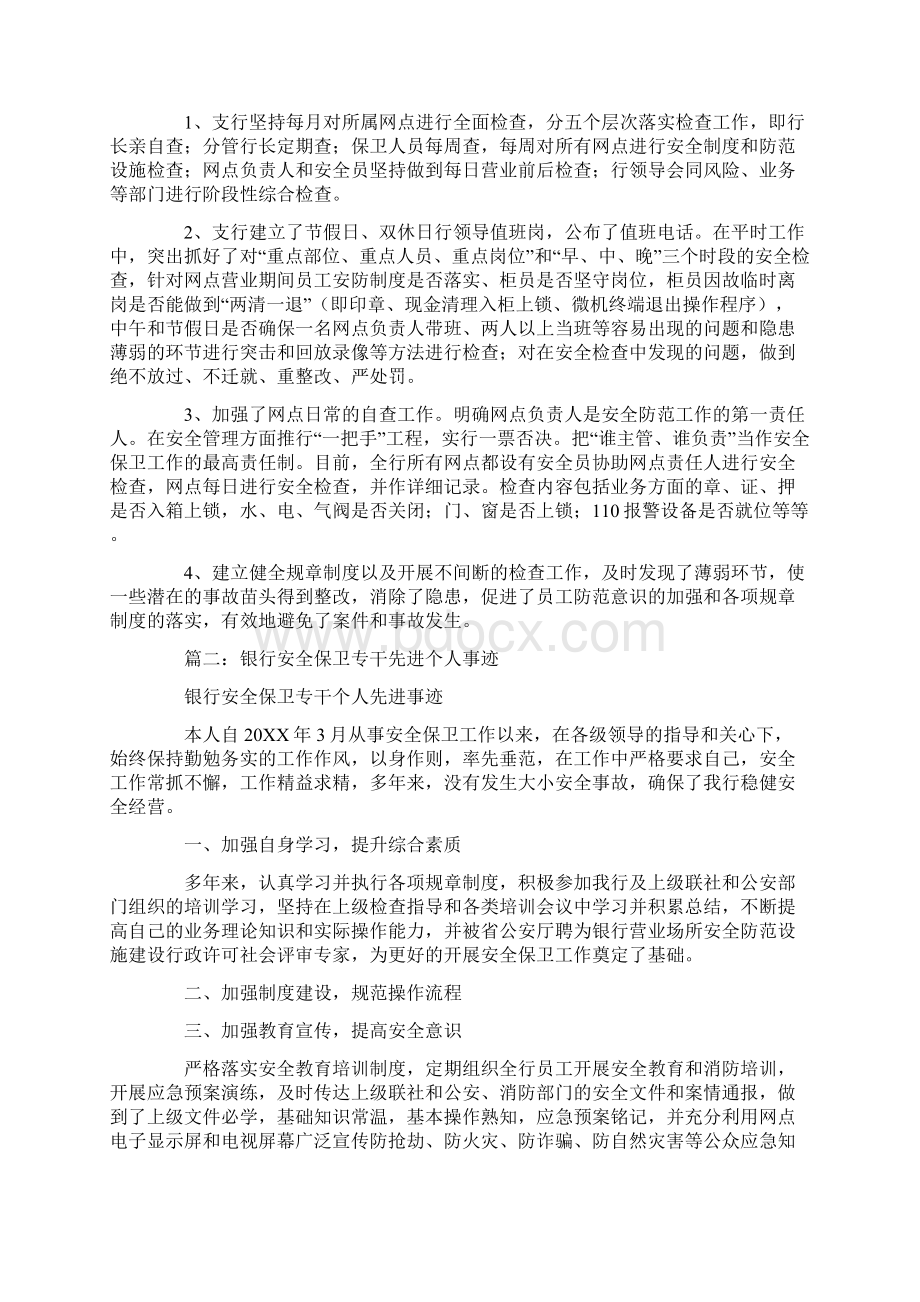 银行安全保卫个人工作总结.docx_第2页