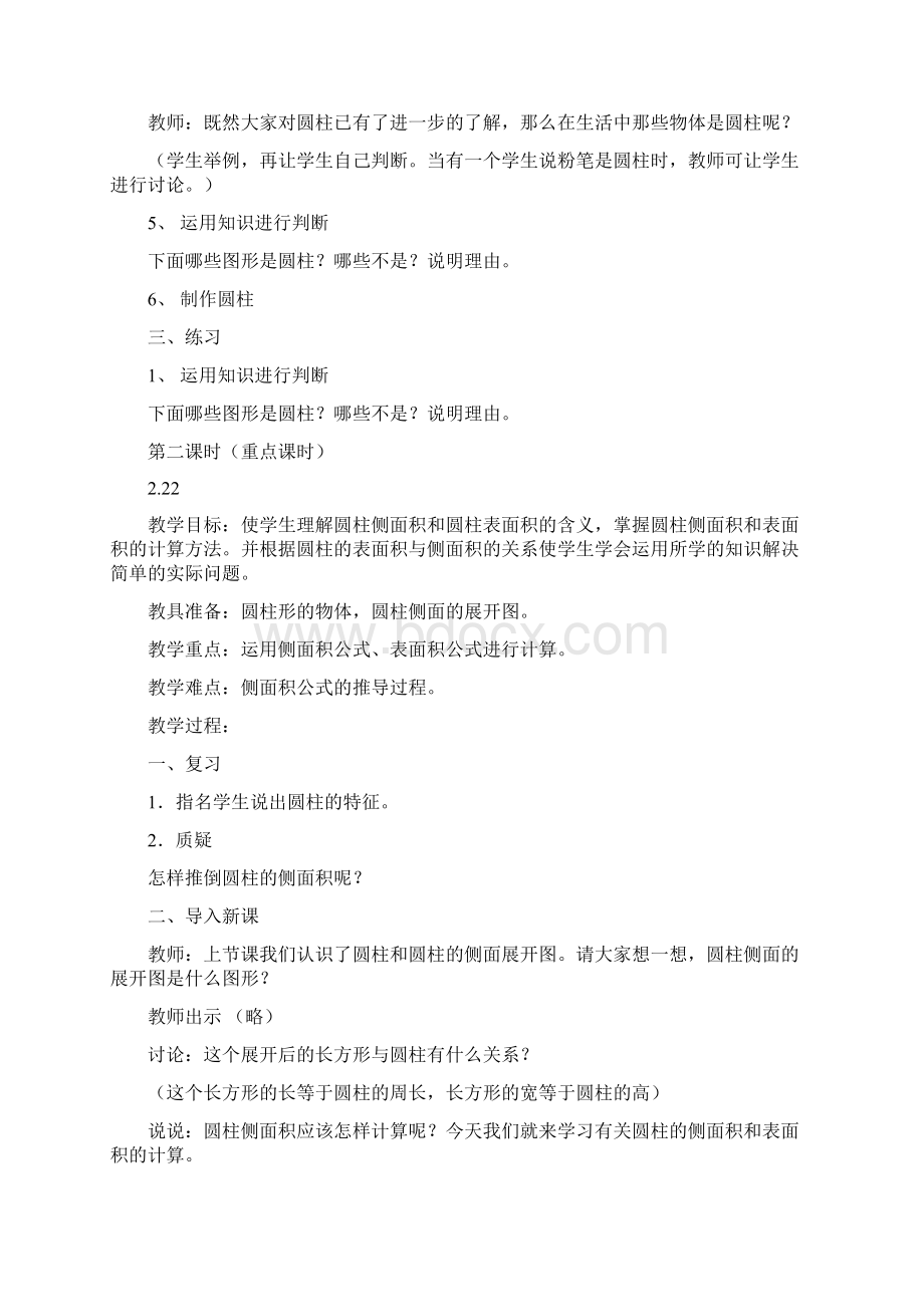 北师大版小学六年级数学下册教案Word格式.docx_第2页