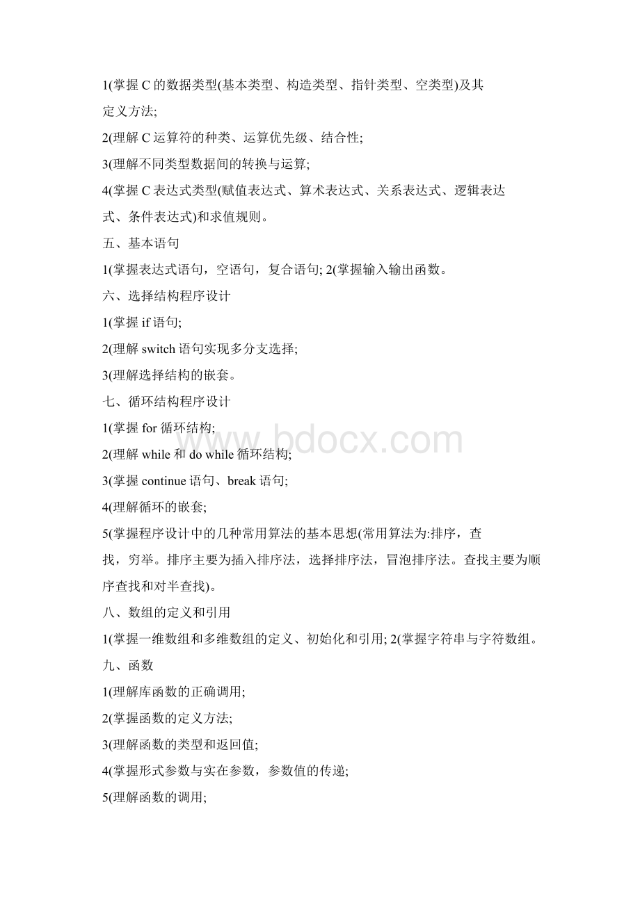 江苏省普通高校对口单招计算机类专业综合理论考试大纲文档格式.docx_第3页