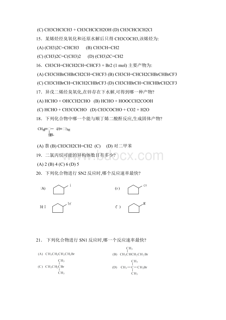 有机选择题Word文件下载.docx_第3页