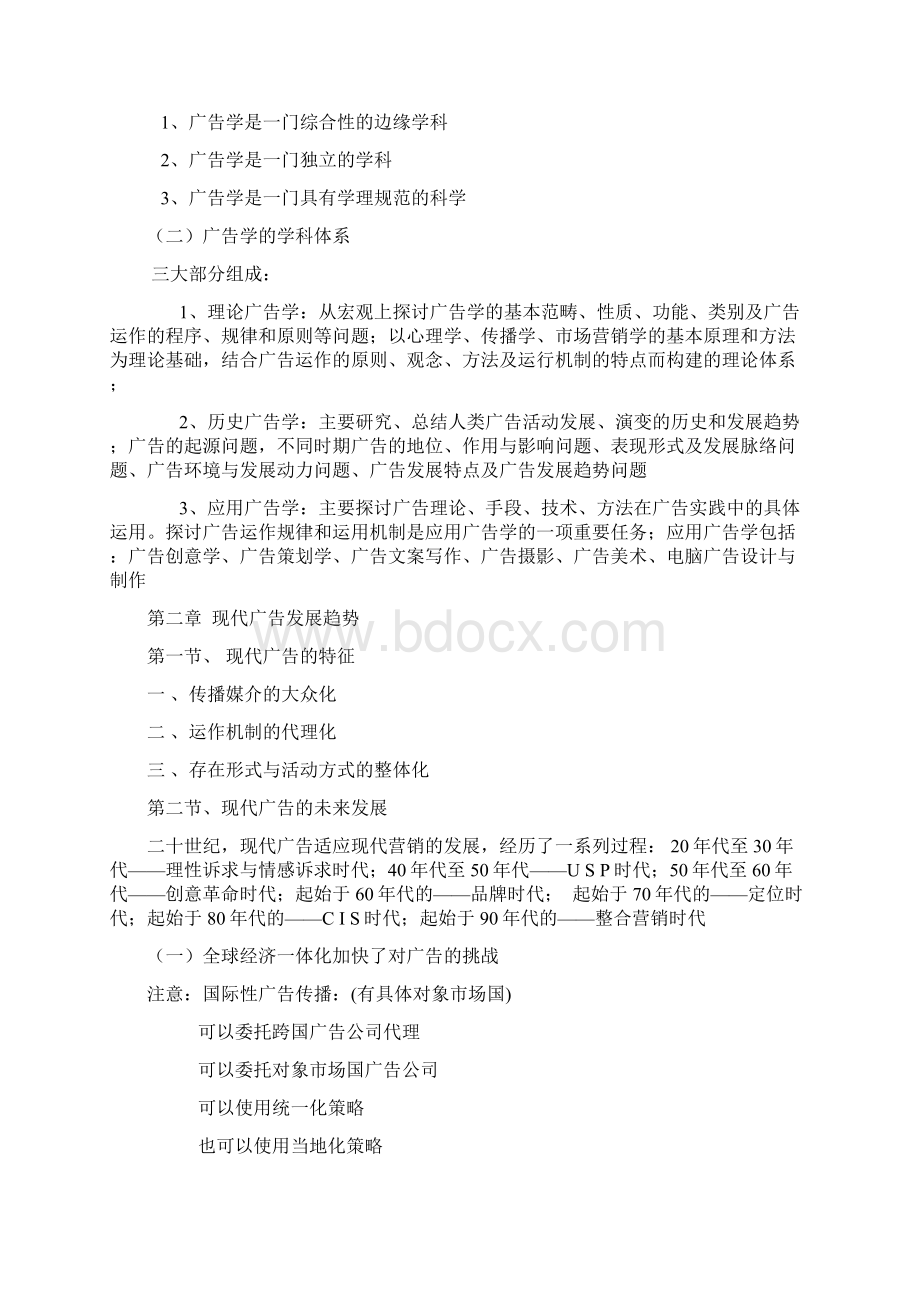 广告学概论文档格式.docx_第3页