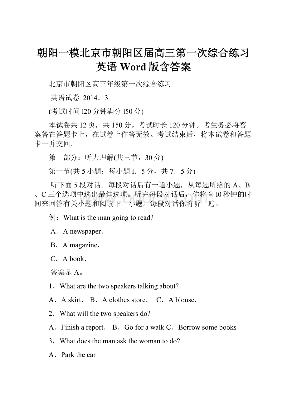 朝阳一模北京市朝阳区届高三第一次综合练习英语Word版含答案Word格式.docx