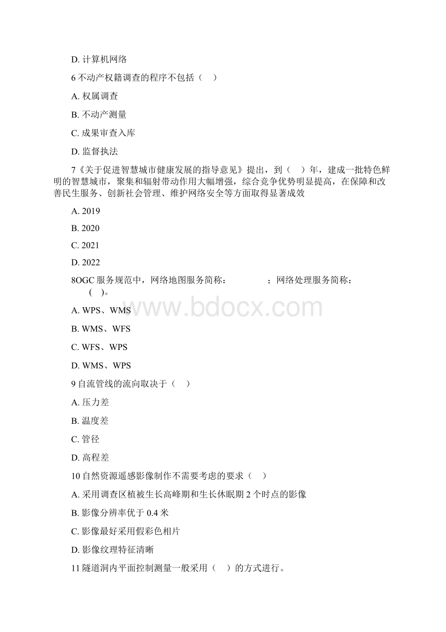 度注册测绘师继续教育新技术考试题目.docx_第2页