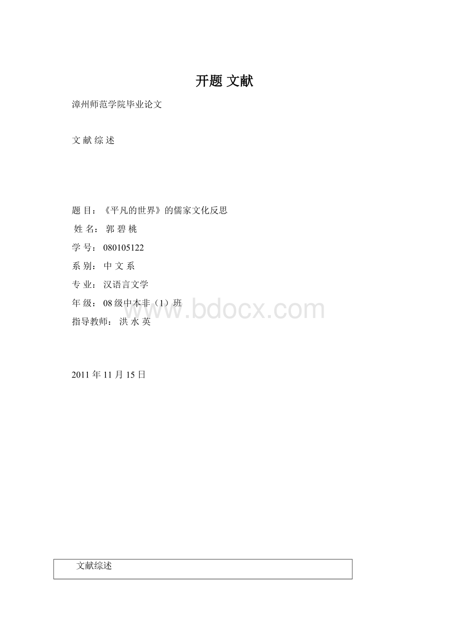 开题 文献文档格式.docx_第1页