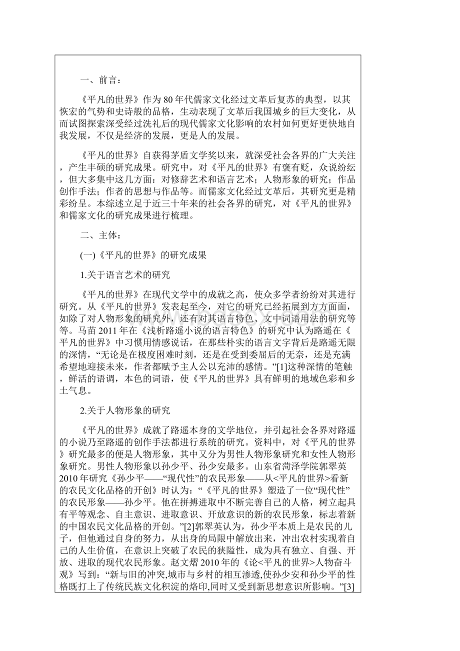 开题 文献文档格式.docx_第2页