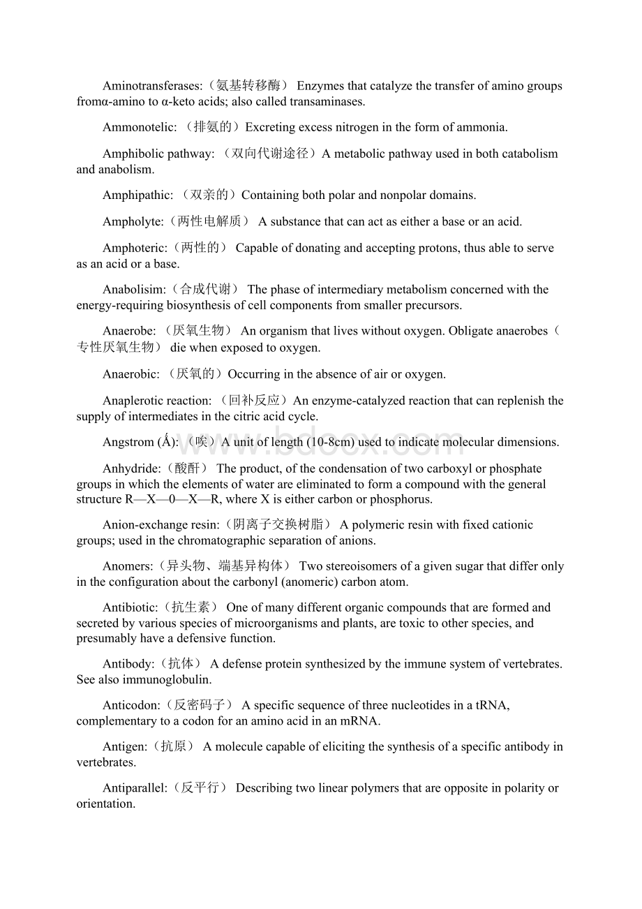 双语教学中的生物化学词汇Word文档格式.docx_第3页