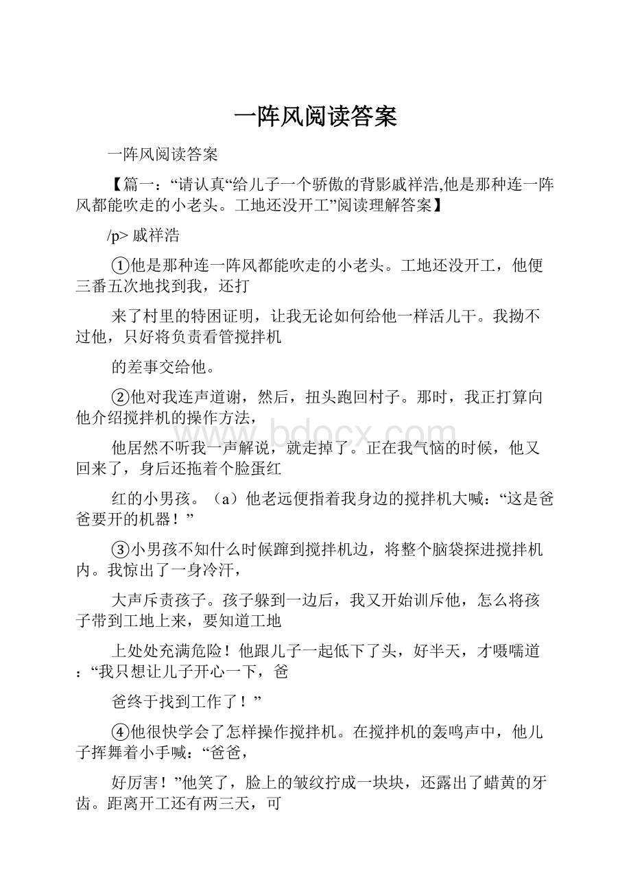 一阵风阅读答案.docx_第1页