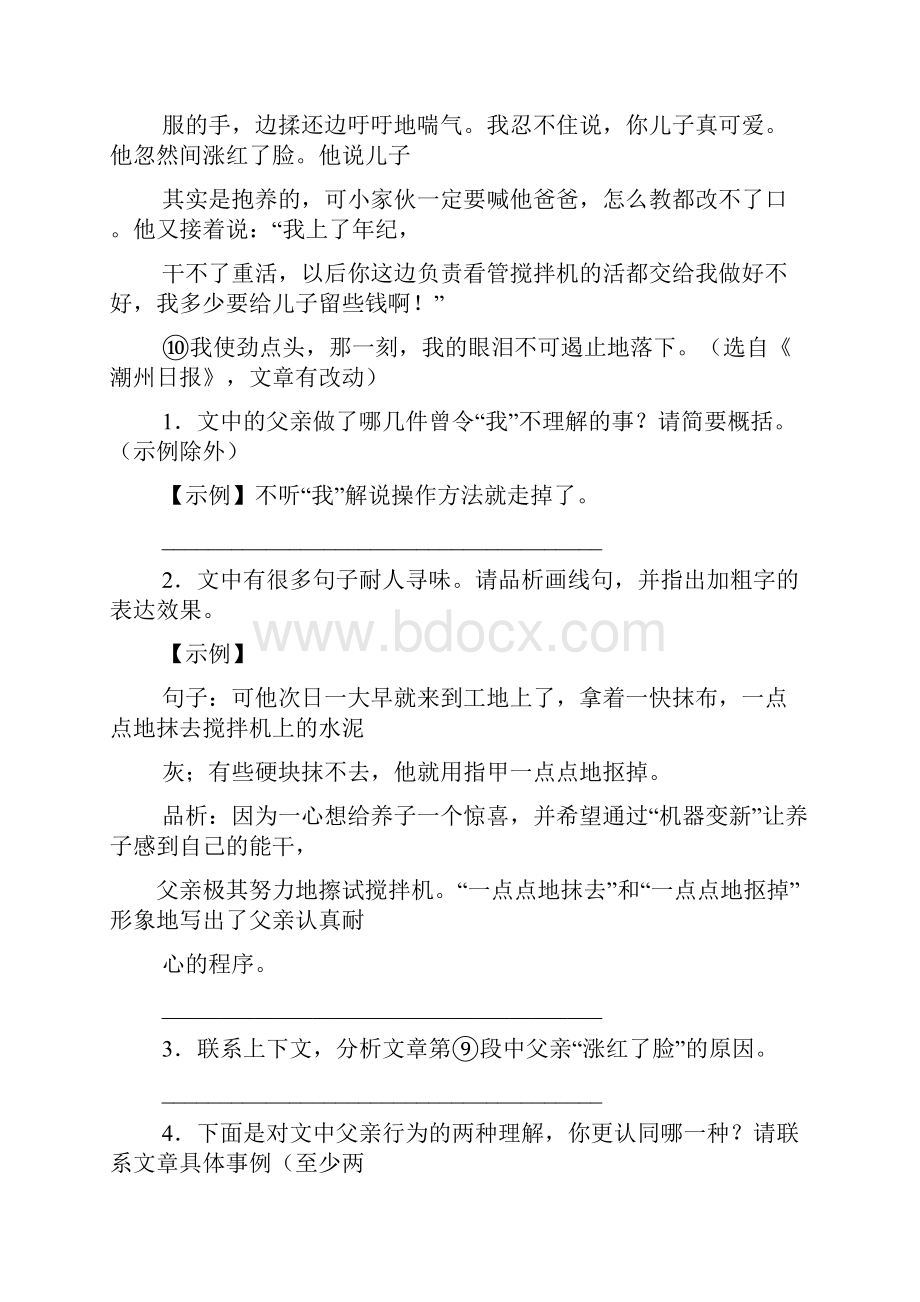 一阵风阅读答案.docx_第3页