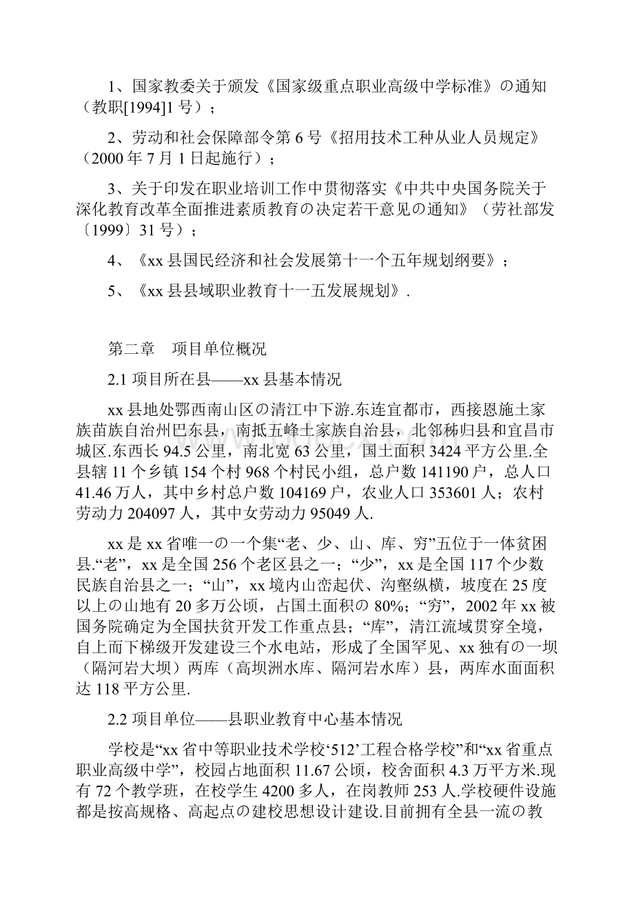 报批稿XX县职业教育中心实训设备购置项目可行性方案.docx_第2页