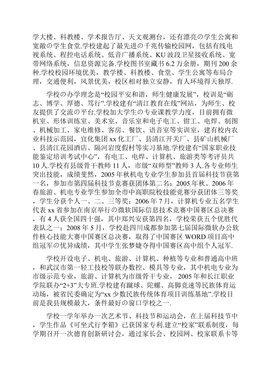 报批稿XX县职业教育中心实训设备购置项目可行性方案.docx_第3页