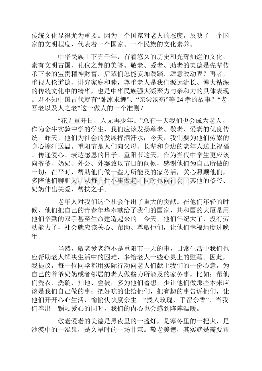 重阳节敬老演讲稿.docx_第3页