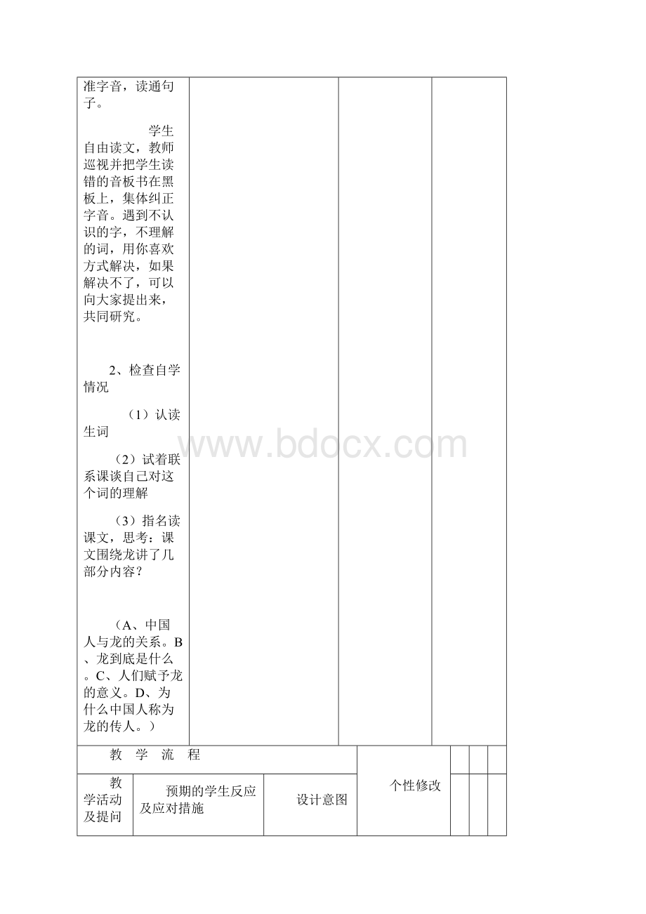 北师大版小学五年级下册语文全册教案.docx_第3页