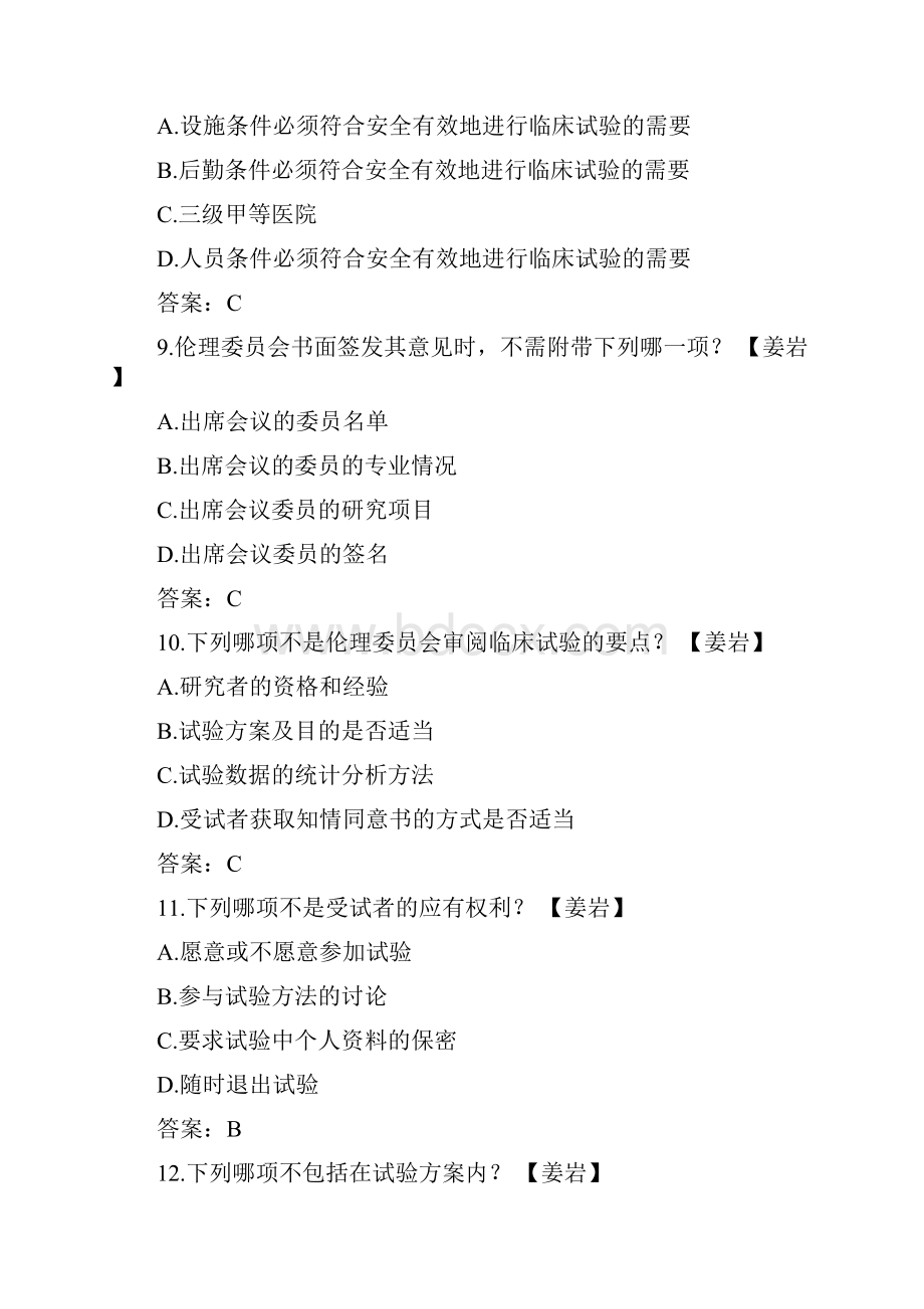 24GCP试题培训课件.docx_第3页