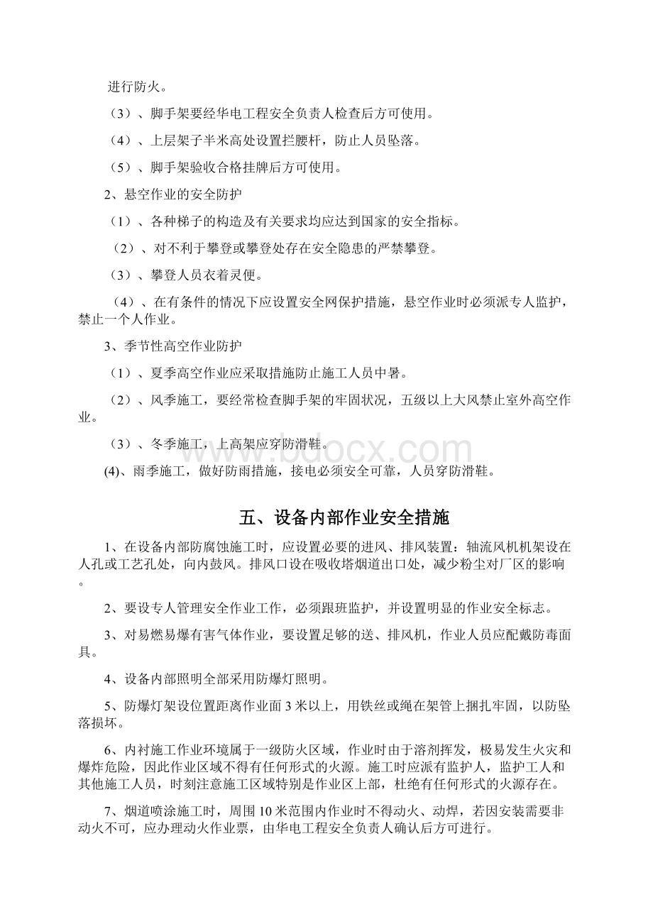 防腐施工安全措施Word格式文档下载.docx_第3页