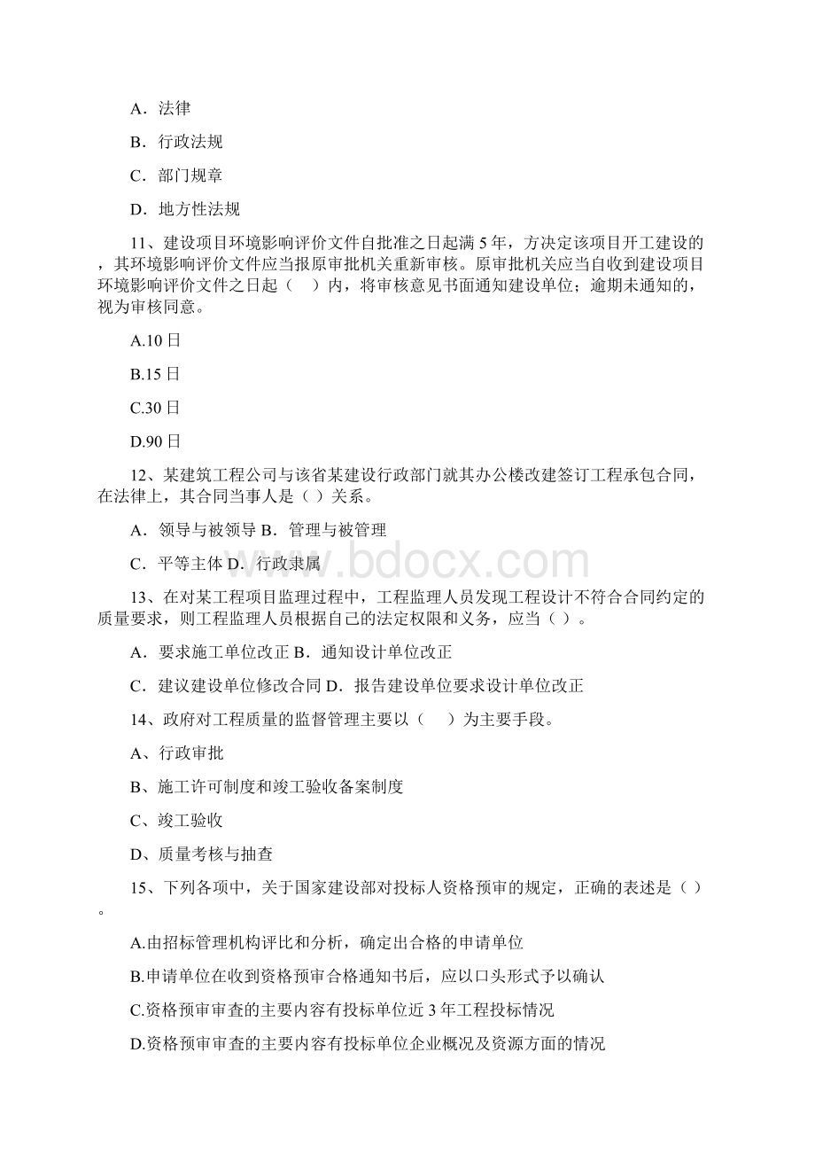 盐边县版二级建造师《建设工程法规及相关知识》试题 含答案.docx_第3页