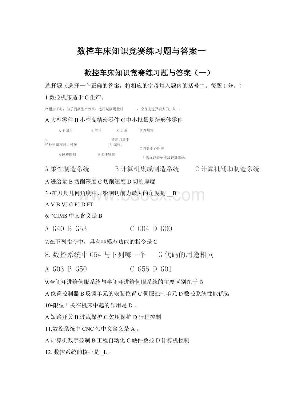 数控车床知识竞赛练习题与答案一.docx_第1页