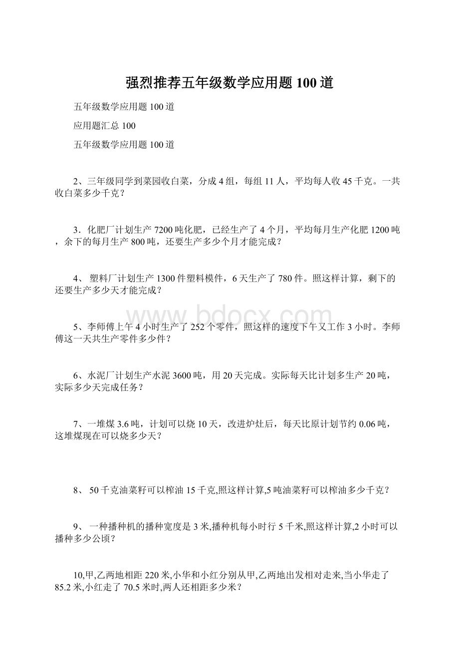 强烈推荐五年级数学应用题100道.docx_第1页