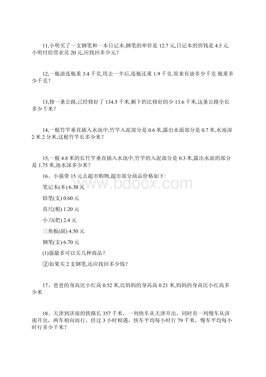 强烈推荐五年级数学应用题100道.docx_第2页